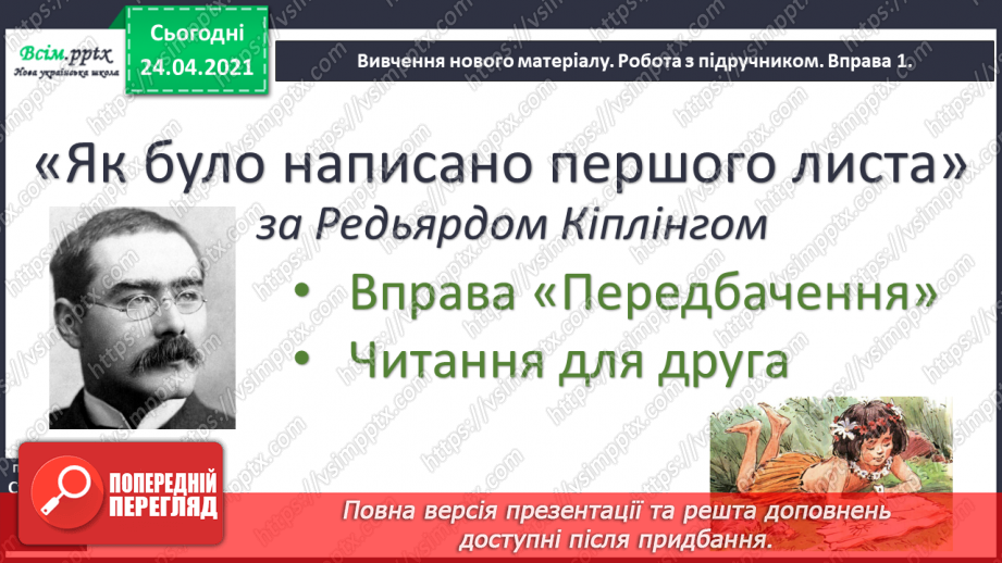 №010 - Письмо як засіб спілкування. «Як було написано першого листа» (за Редьярдом Кіплінгом).6