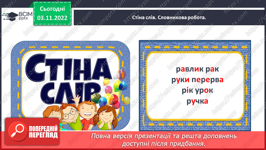 №0041 - Написання малої букви р, складів, слів і речень з вивченими буквами9