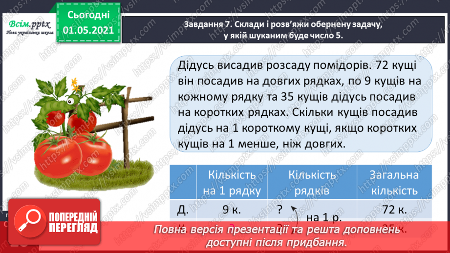 №093 - Порівнюємо трицифрові числа35 №093 - Порівнюємо трицифрові числа35