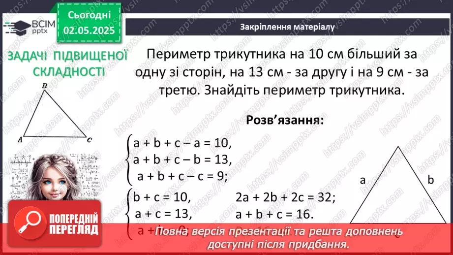 №65 - Трикутники. Ознаки рівності трикутників. _43 №65 - Трикутники. Ознаки рівності трикутників. _43