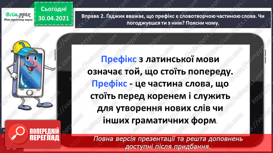 №037 - Утворюю слова за допомогою префіксів. Відновлення тексту в буклеті. Написання тексту про своє бажання з обґрунтуванням власної думки9