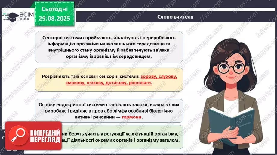 №006 - Органи, системи органів організму людини.11 №006 - Органи, системи органів організму людини.11
