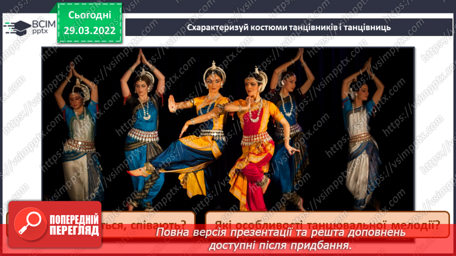 №27-28 - Мистецькі візерунки з теплих країв (продовження). Слухання: Микола Римський-Корсаков «Арія індійського гостя з опери «Садко».7 №27-28 - Мистецькі візерунки з теплих країв (продовження). Слухання: Микола Римський-Корсаков «Арія індійського гостя з опери «Садко».7