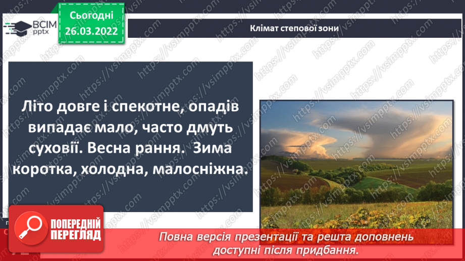 №079 - Лісостеп. Степ12