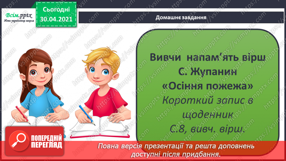 №003 - Осінь на рябому коні їздить. М. Пономаренко «Осінь пензлика взяла». Скоромовки. С. Жупанин «Осіння пожежа»20