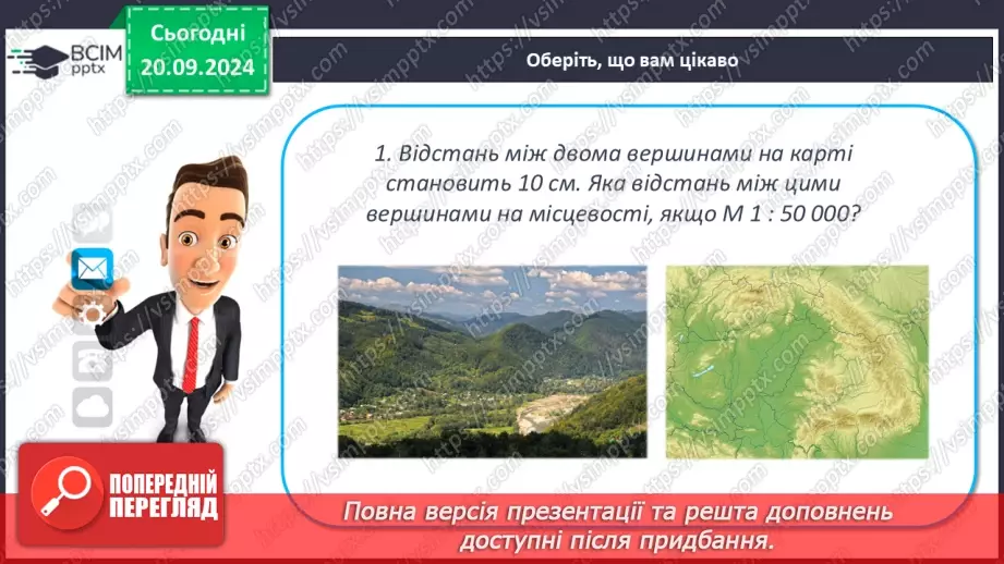 №10 - Визначення відстаней між об’єктами на глобусі та карті.23