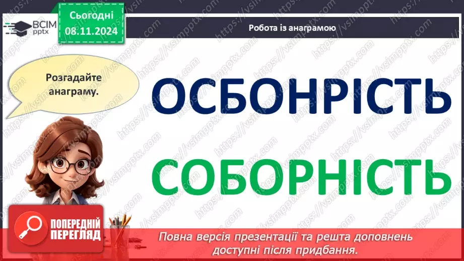 №17 - День Соборності України.2 №17 - День Соборності України.2