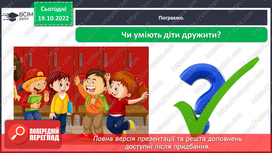 №0030 - Перевір себе23 №0030 - Перевір себе23