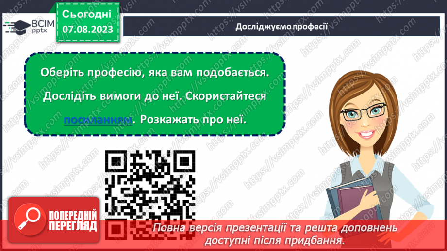 №19 - Двері у майбутнє: відкривай світ професій.27