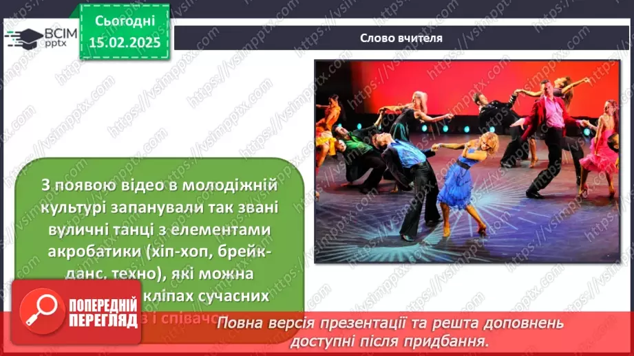 №023 - Танцювальні конкурси, фестивалі, шоу12 №023 - Танцювальні конкурси, фестивалі, шоу12