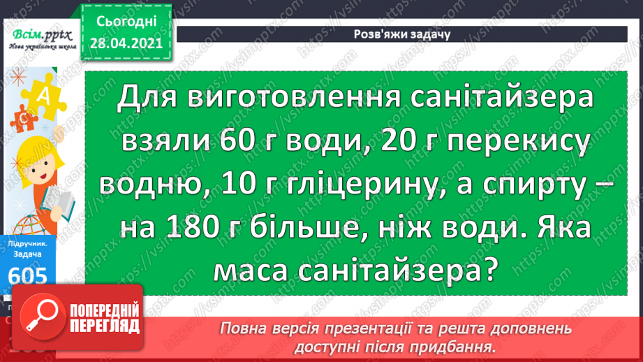 №063 - Віднімання круглих чисел двома способами. Розв’язування задач та рівнянь.26 №063 - Віднімання круглих чисел двома способами. Розв’язування задач та рівнянь.26
