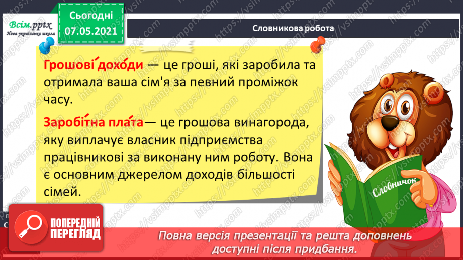 №013 - Що таке сімейний добробут10 №013 - Що таке сімейний добробут10