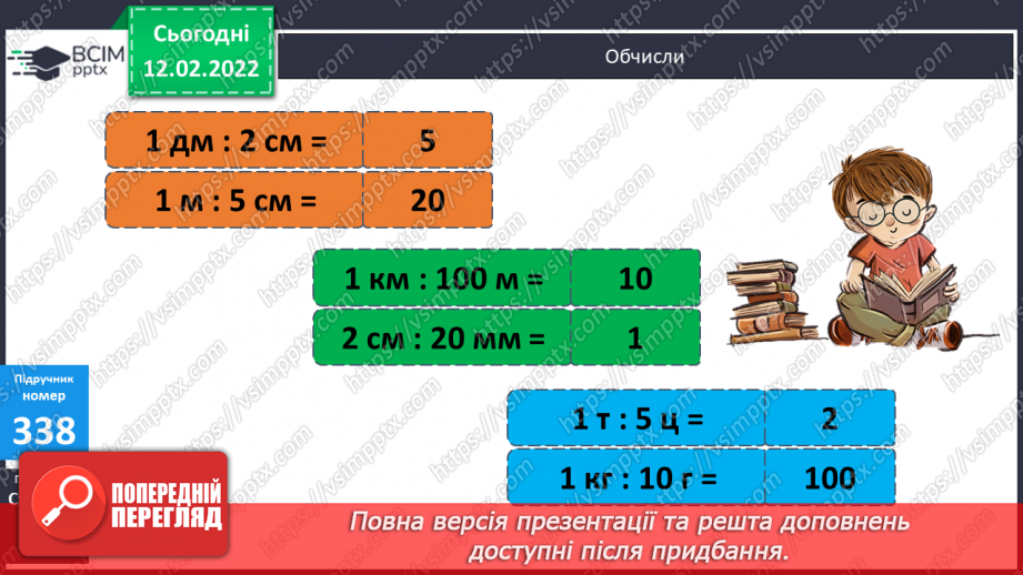 №114 - Ділення складеного іменованого числа на одноцифрове число. Розв’язування задач різних типів.7 №114 - Ділення складеного іменованого числа на одноцифрове число. Розв’язування задач різних типів.7