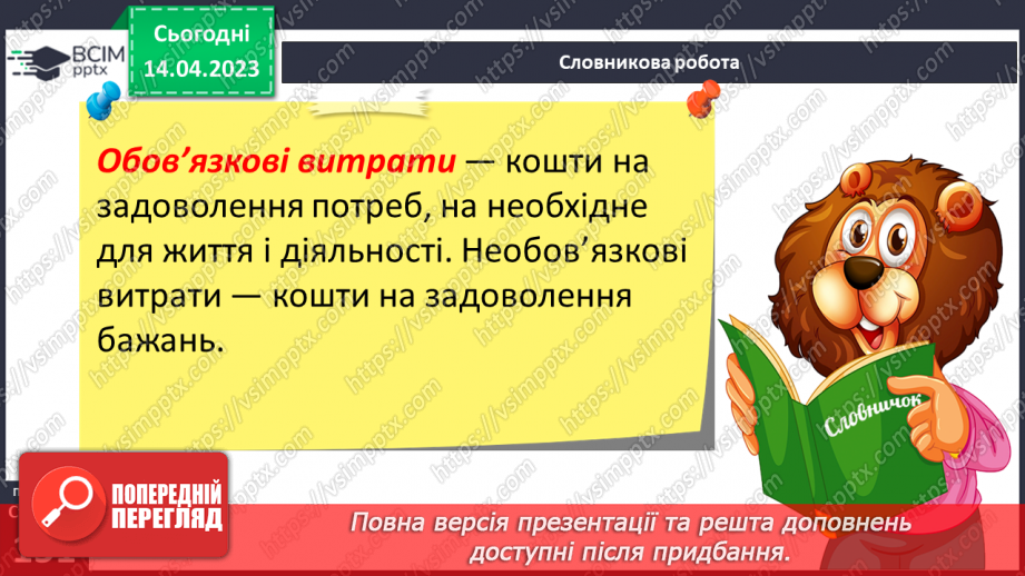 №32 - Гроші та бюджет11 №32 - Гроші та бюджет11