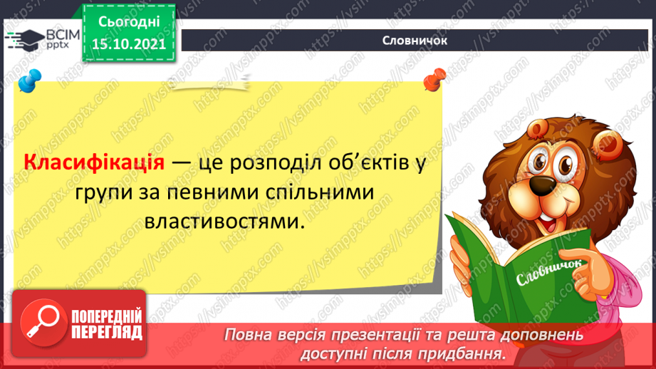 №09 - Інструктаж з БЖД. Текстовий редактор. Піктограми популярних текстових редакторів. Огляд вікна програми «Текстовий редактор.9