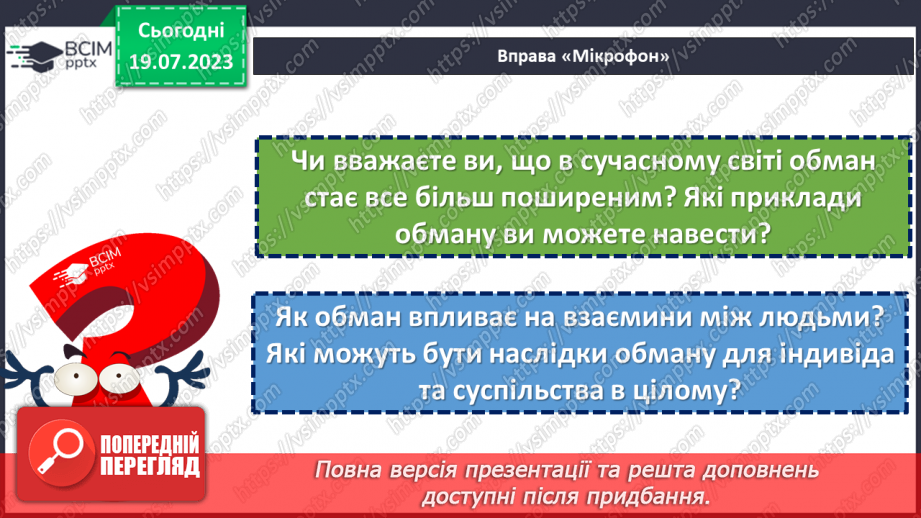 №23 - Особиста честь і моральність в світі обману: роздуми та висновки.4 №23 - Особиста честь і моральність в світі обману: роздуми та висновки.4