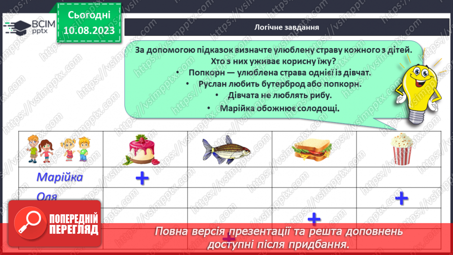 №107-108 - Розрядні доданки. Розв’язування задач.28