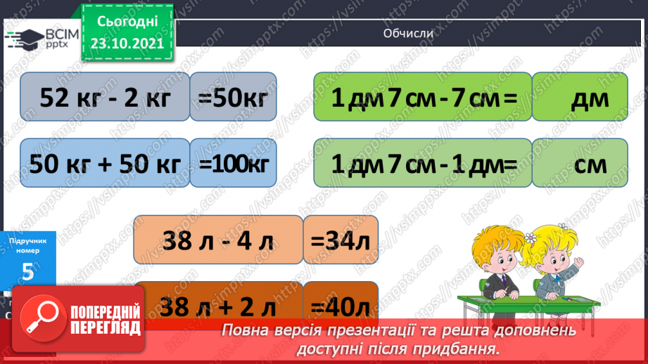 №039 - Віднімання суми від числа. Складання та читання виразів за схемами16