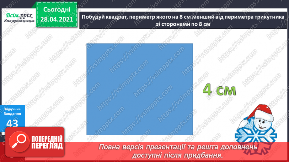 №084 - Письмове додавання трицифрових чисел. Розширена задача на зведення до одиниці. Складання та розв'язування рівнянь.33