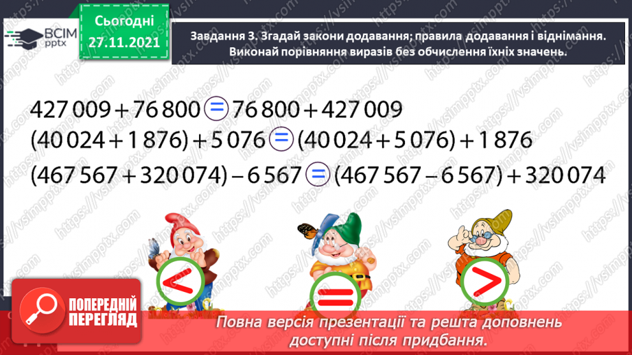 №067 - Узагальнюємо знання про арифметичні дії додавання і віднімання13 №067 - Узагальнюємо знання про арифметичні дії додавання і віднімання13