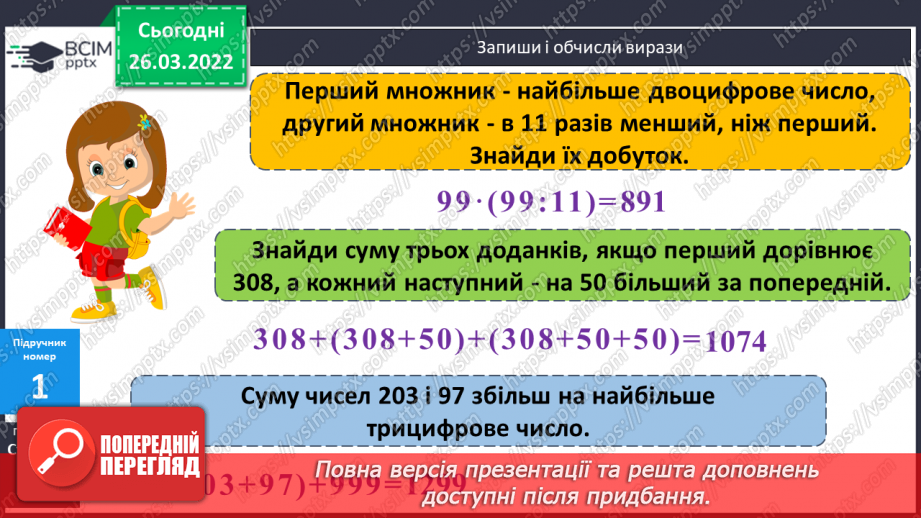 №132 - Практичні задачі на знаходження площі прямокутників й обернені до них25 №132 - Практичні задачі на знаходження площі прямокутників й обернені до них25