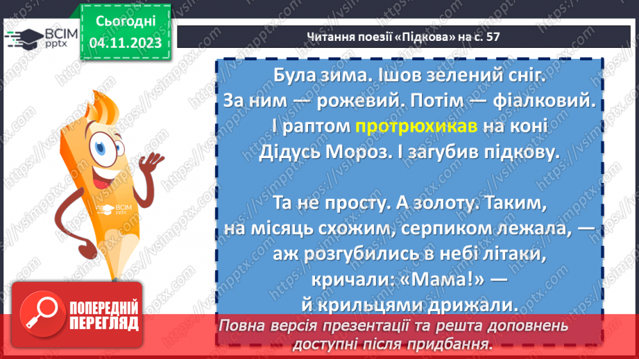 №22 - Ірина Жиленко «Жар-Птиця», «Підкова». Поєднання реального й фантастичного у творах20