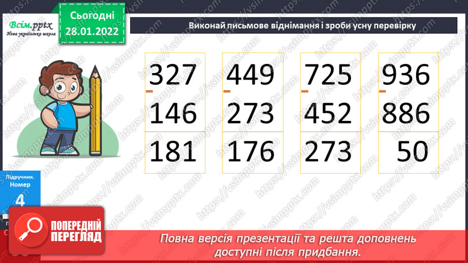 №103 - Віднімання числа з переходом через розряд.20