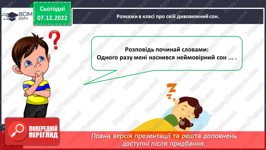 №058-59 - Наталія Абрамцева «Різдвяний сон». Вивчення уривка твору напам’ять.10