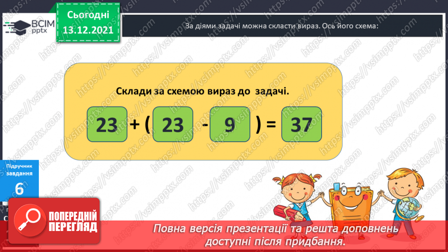 №064 - Віднімання  виду  32-7. Складання  виразу  на  дві  дії  з  двох  виразів  на  одну  дію.20