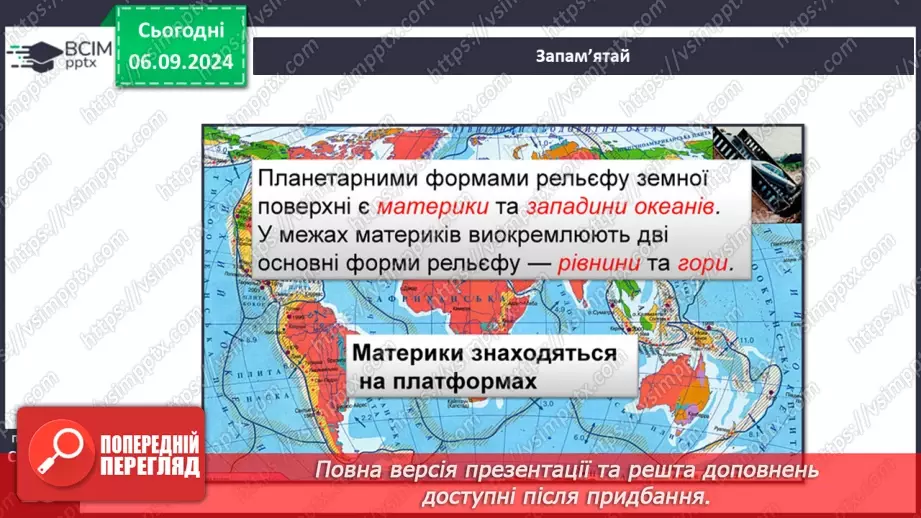 №05 - Тектонічні структури та форми рельєфу материків14