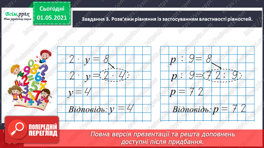 №038 - Розв’язуємо рівняння25 №038 - Розв’язуємо рівняння25