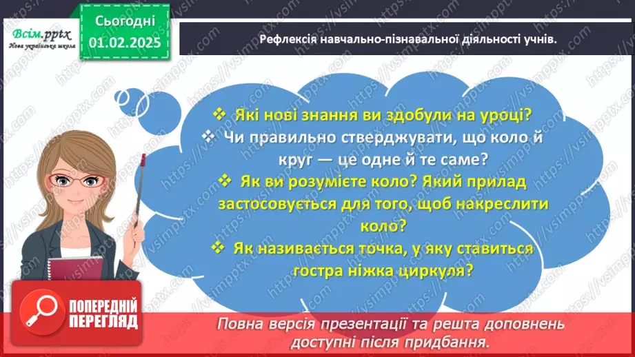 №083 - Досліджуємо коло і круг28
