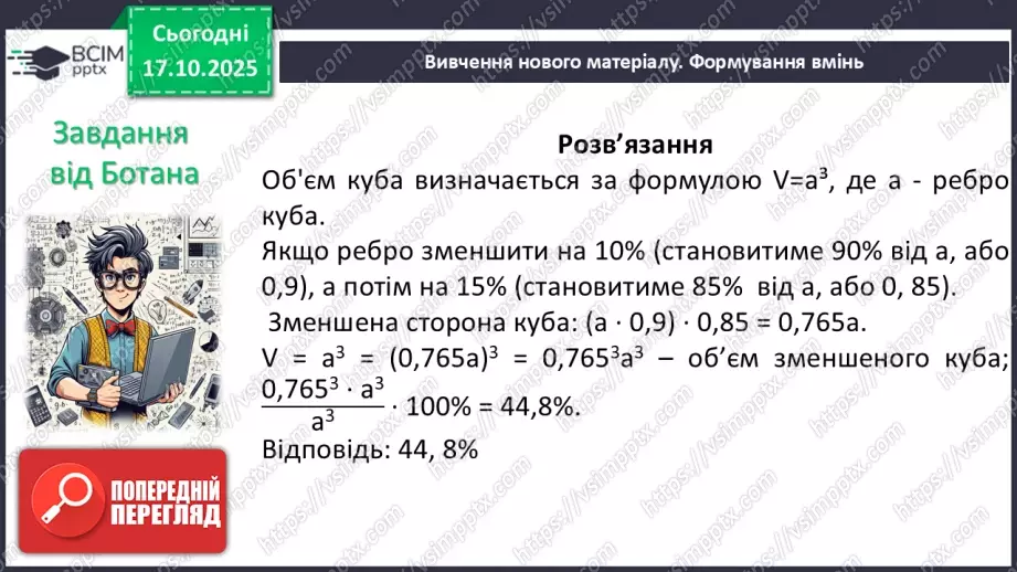 №025 - Розв’язування типових вправ8 №025 - Розв’язування типових вправ8
