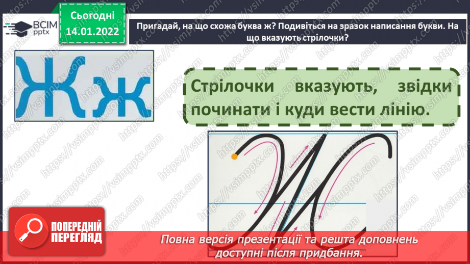 №126 - Письмо великої букви Ж . Складовий аналіз слова. Списування з друкованого тексту.2 №126 - Письмо великої букви Ж . Складовий аналіз слова. Списування з друкованого тексту.2