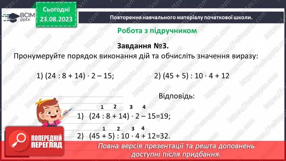 №001 - Числа, дії над числами. Робота з даними. Арифметичні дії з натуральними числами.11