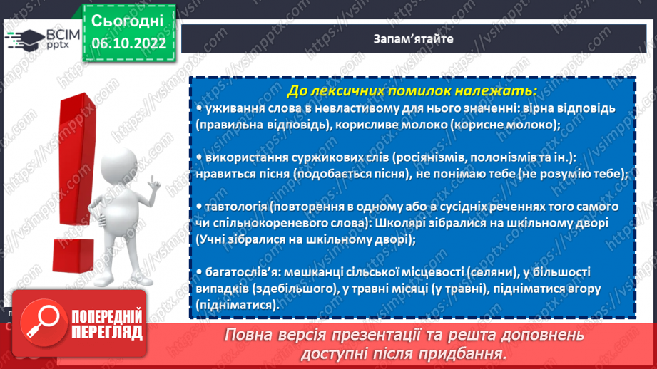 №031 - Лексична помилка.9 №031 - Лексична помилка.9