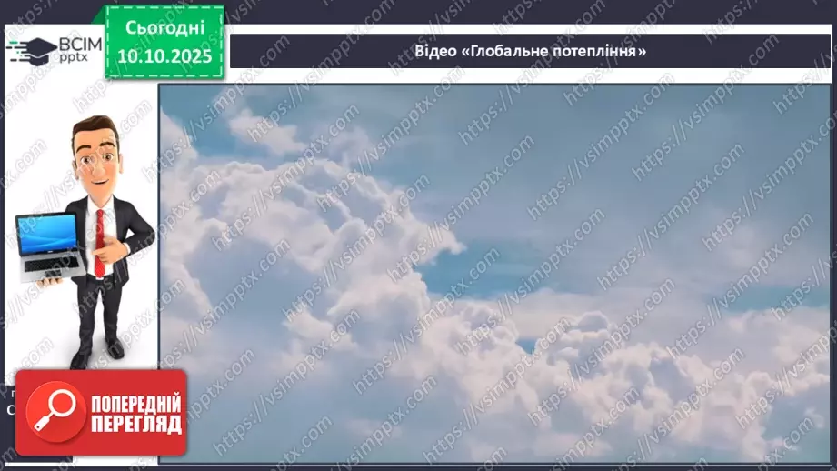 №15 - Кліматичні пояси і типи клімату Землі. Глобальні зміни клімату.23 №15 - Кліматичні пояси і типи клімату Землі. Глобальні зміни клімату.23