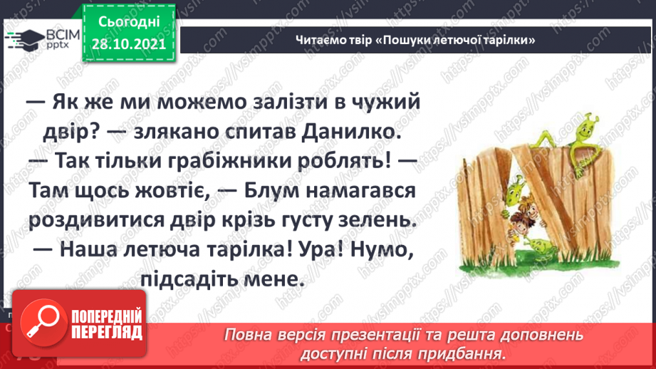 №031 - Н. Чуб «Пошуки летючої тарілки»11