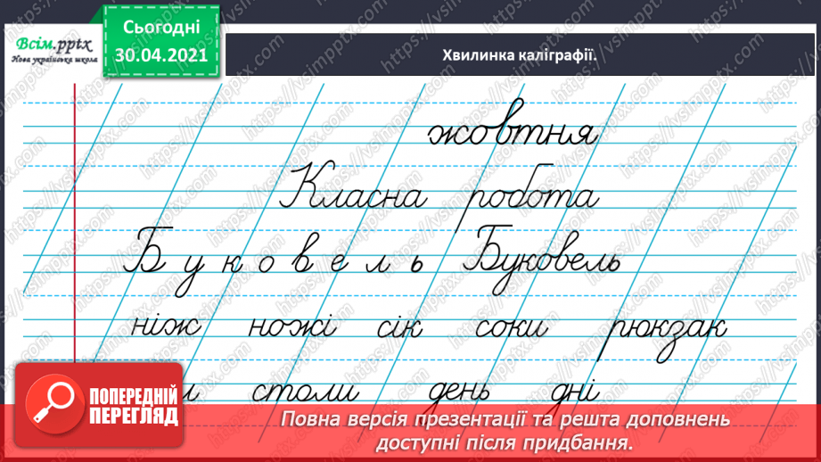 №028 - Спостерігаю за чергуванням голосних у коренях слів. Написання розповіді про своє бажання з поясненням власної думки3