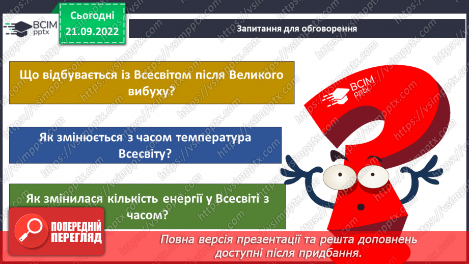 №016 - Теорія Великого вибуху.18 №016 - Теорія Великого вибуху.18