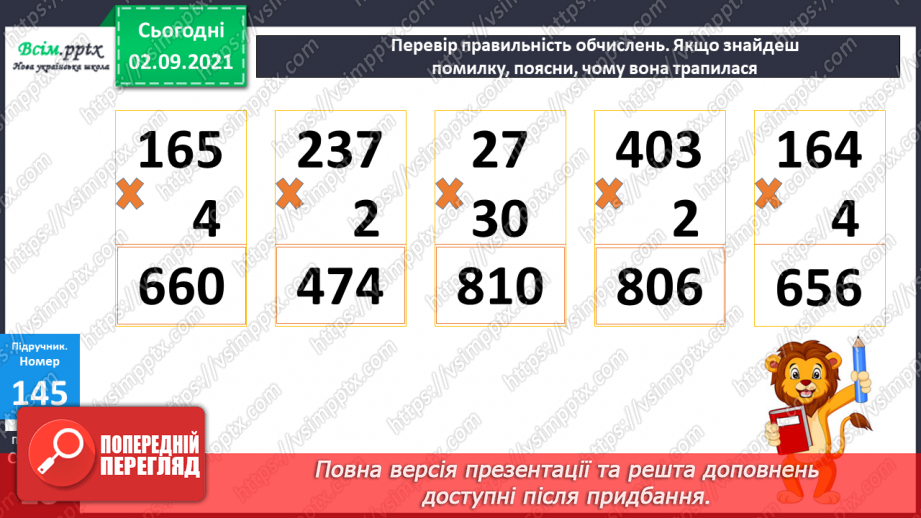 №014 - Знаходження значень числових виразів. Ділення з остачею. Знаходження периметра трикутника. Самостійна робота.13