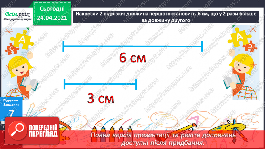 №084 - Правила порядку виконання дій у виразах. Задачі на суму двох добутків.24