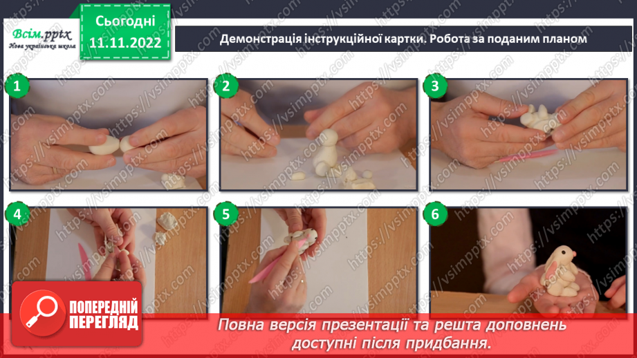 №13 - Створення з пластиліну фігурки зайця (за зразком чи власним задумом).11 №13 - Створення з пластиліну фігурки зайця (за зразком чи власним задумом).11