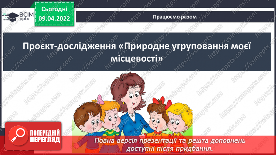 №086-87 - Природні угруповання рідного краю24 №086-87 - Природні угруповання рідного краю24