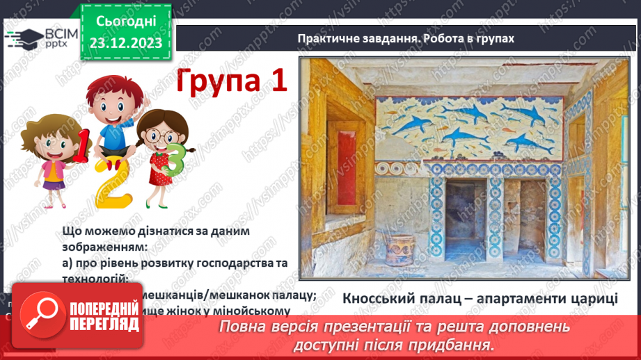 №34 - Цивілізація Давньої Греції та її сусіди у просторі та часі13