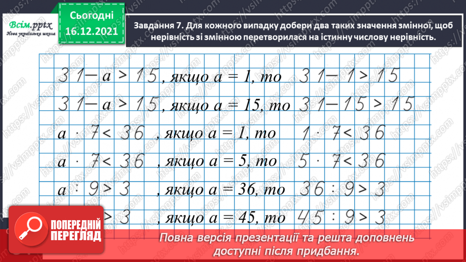 №159 - Дізнаємось про спосіб множення і ділення на 2517