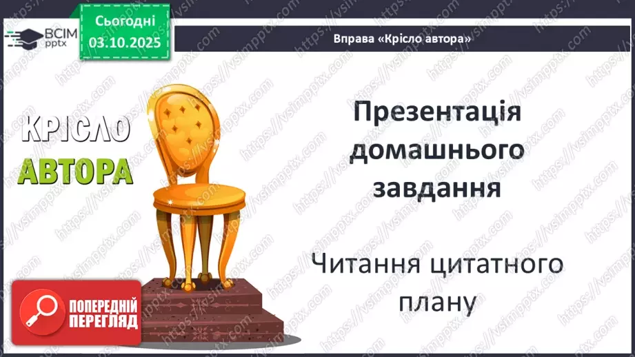 №13 - П/О ГР1, ГР2, ГР3, ГР4 Алегоричні образи. Утілення прагнення до високої мети в образі чайки Джонатана.3 №13 - П/О ГР1, ГР2, ГР3, ГР4 Алегоричні образи. Утілення прагнення до високої мети в образі чайки Джонатана.3
