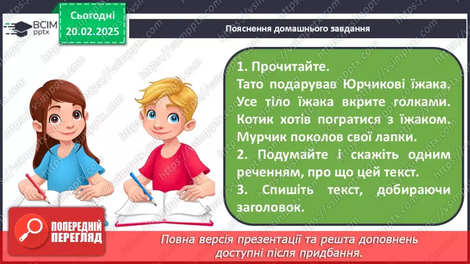 №093 - Вступ до теми. Текст. Навчаюся розпізнавати текст за його основними ознаками.21 №093 - Вступ до теми. Текст. Навчаюся розпізнавати текст за його основними ознаками.21