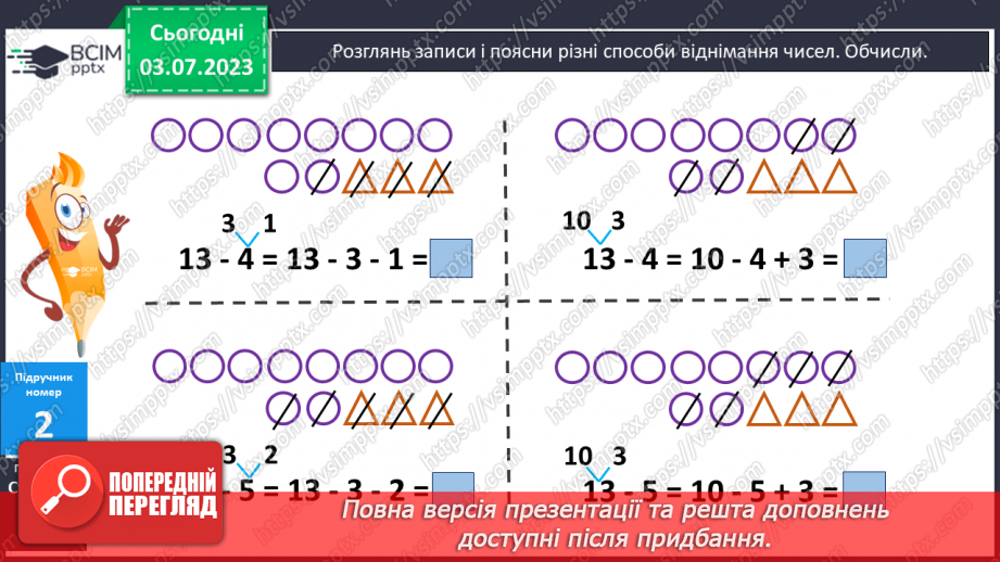 №014 - Віднімання чисел частинами від числа 137