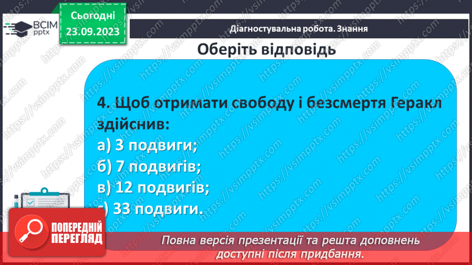 №09 - Діагностувальна робота № 1 (Тестові та творчі завдання)9